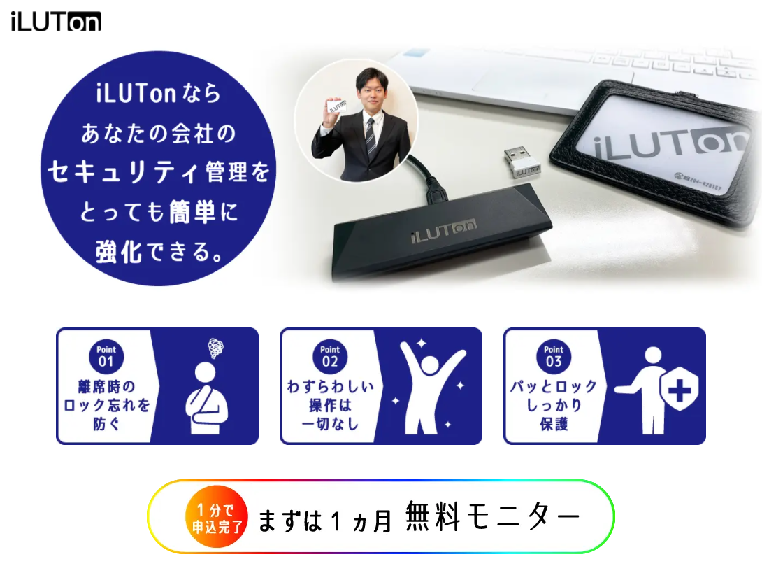 イルトン(iLUTon)のWEBページの画像