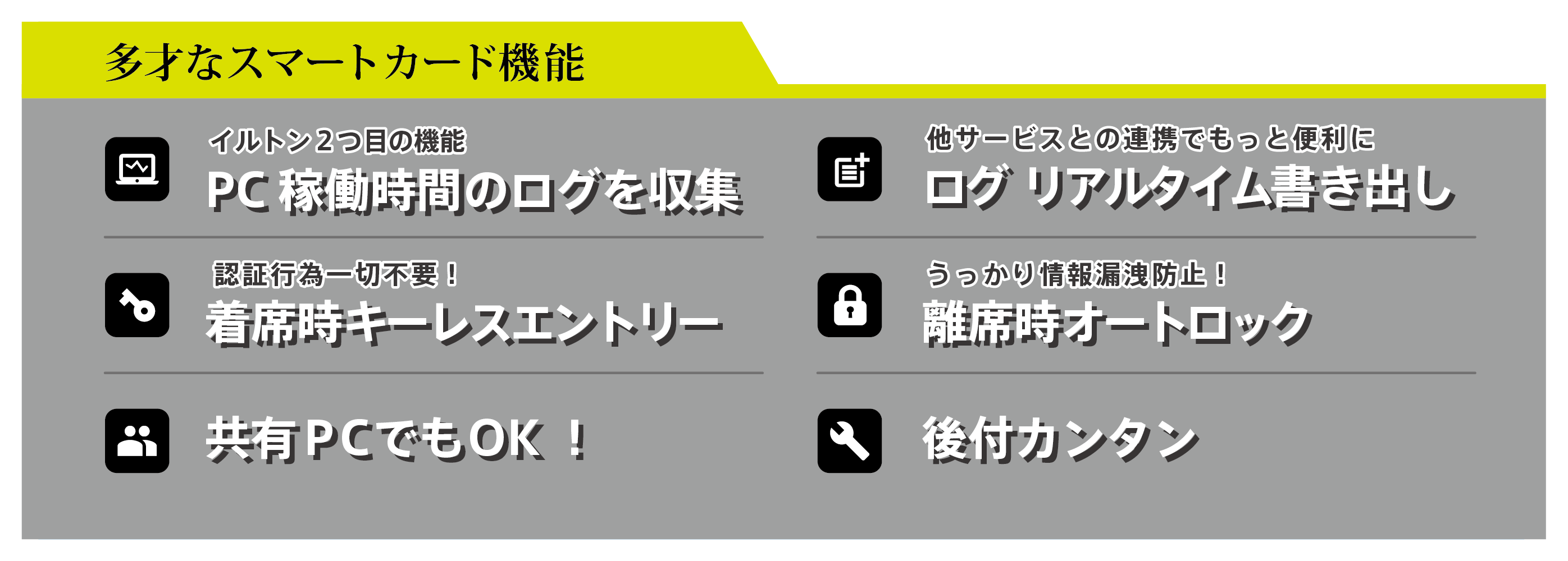 多彩なスマートカード機能