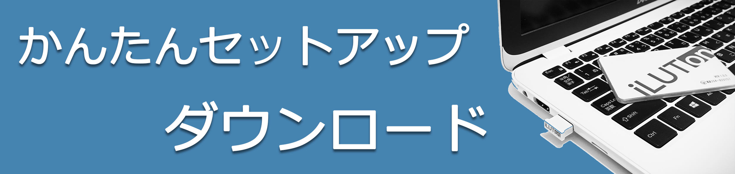 イルトンクイックスタートガイド